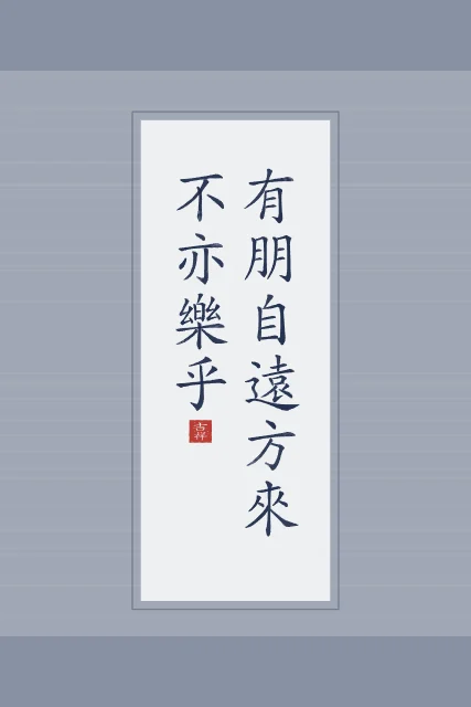 Un ami qui vient de loin en rouleau, indigo, tableau citation confucius un ami qui vient de loin