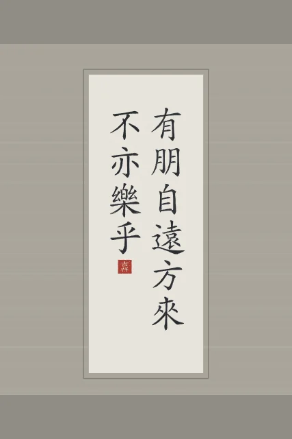 Un ami qui vient de loin en rouleau, riz gris, tableau citation confucius un ami qui vient de loin