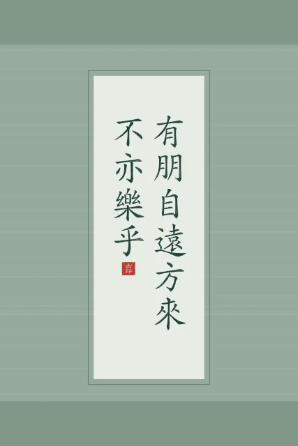 Un ami qui vient de loin en rouleau, jade, tableau citation confucius un ami qui vient de loin