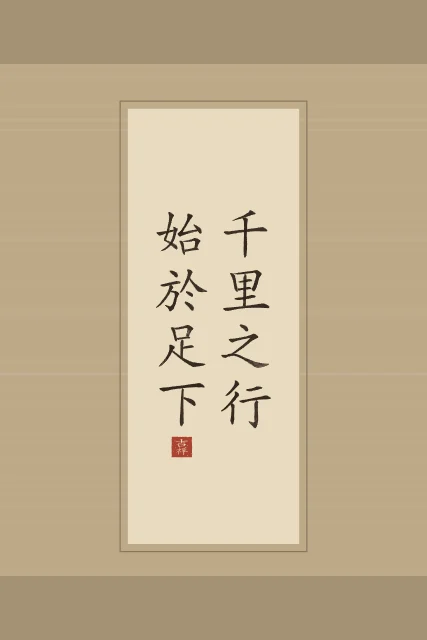 Un voyage de mille lieues en rouleau, sable ocre, tableau citation Lao-tseu voyage de mille lieues