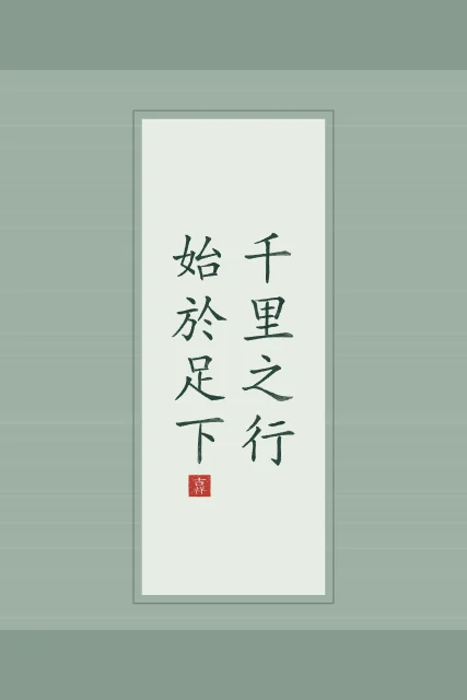 Un voyage de mille lieues en rouleau, jade, tableau citation Lao-tseu voyage de mille lieues