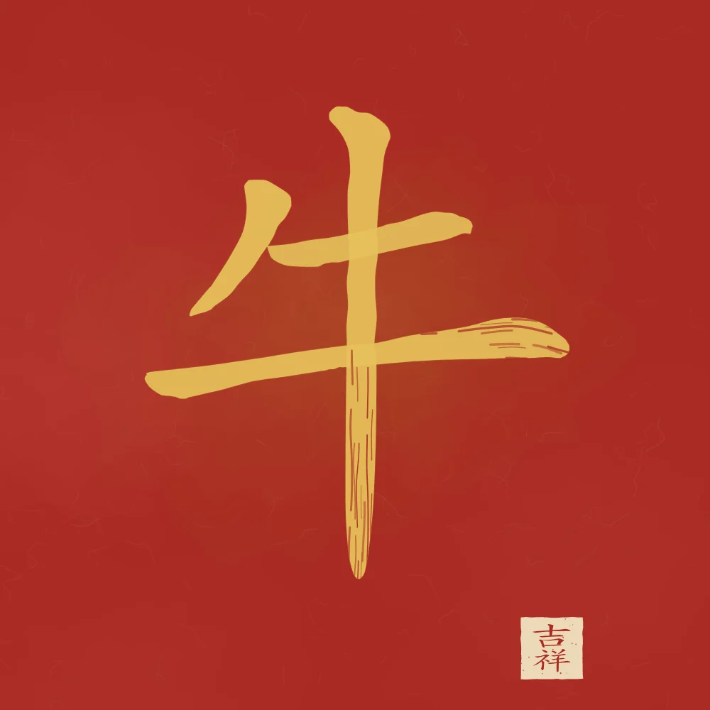 Signe du Buffle à l'encre, laque rouge : 牛 (niú), Buffle