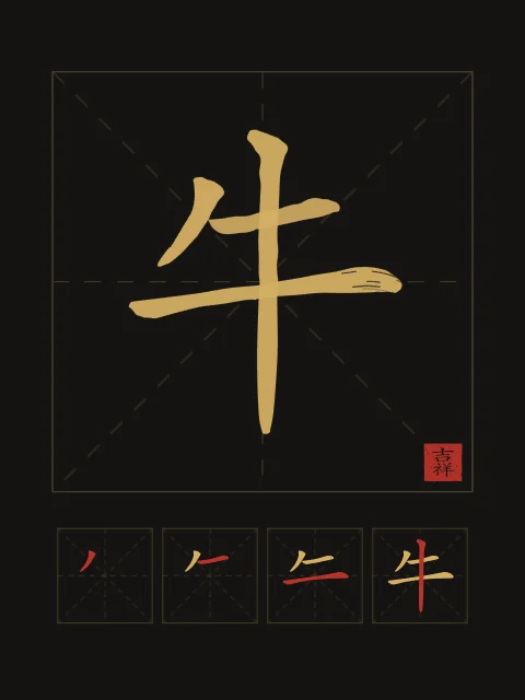Signe du Buffle et son ordre des traits, encre d’or, tableau signe chinois buffle