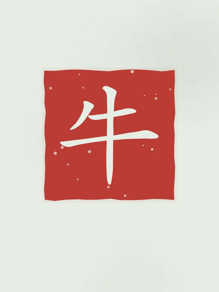 Signe du Buffle en sceau, jade : 牛 (niú), Buffle