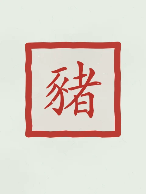 Signe du Cochon en sceau, jade, tableau signe chinois cochon