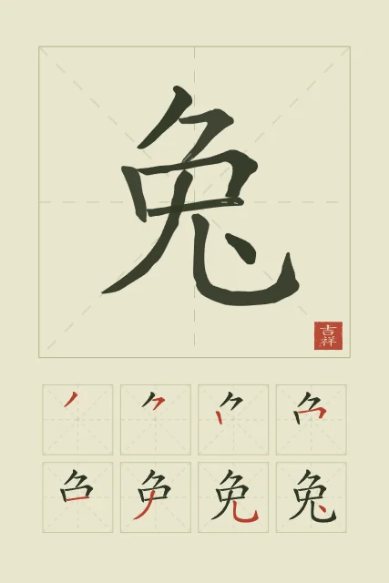 Signe du Lapin et son ordre des traits, thé vert, tableau signe chinois lapin