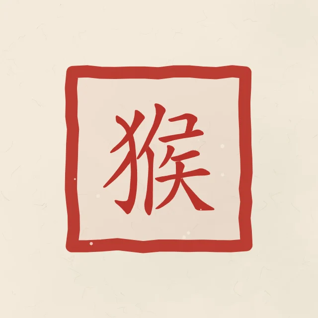 Signe du Singe en sceau, papier xuan, tableau signe chinois singe