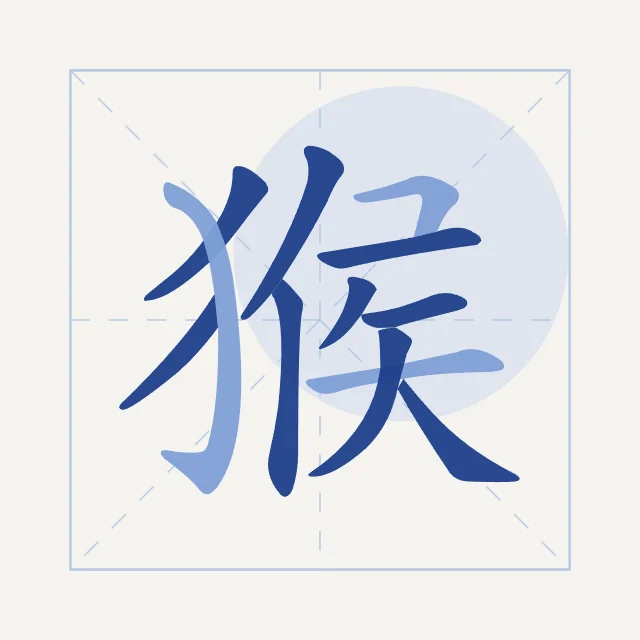 Signe du Singe en aplats, porcelaine bleue, tableau signe chinois singe