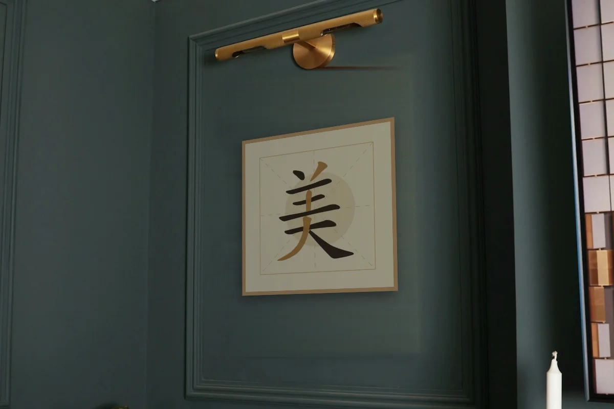 Beauté en aplats, sable ocre. Photo d'illustration : Affiche encadrée chêne sous une lampe de tableau, mur vert profond, œuvre en 50 × 50 cm, à l'échelle. Photo de la pièce : Paul Yarnell (Unsplash).