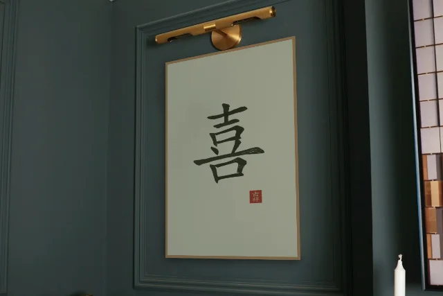 Joie (bonheur) à l'encre, thé vert : affiche encadrée chêne sous une lampe de tableau, mur vert profond
