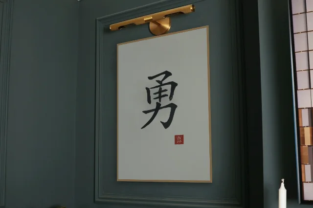 Courage à l'encre, riz gris : affiche encadrée chêne sous une lampe de tableau, mur vert profond