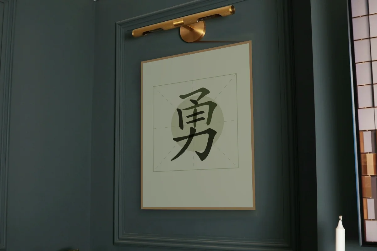 Courage en aplats, thé vert. Photo d'illustration : Affiche encadrée chêne sous une lampe de tableau, mur vert profond, œuvre en 60 × 80 cm, à l'échelle. Photo de la pièce : Paul Yarnell (Unsplash).