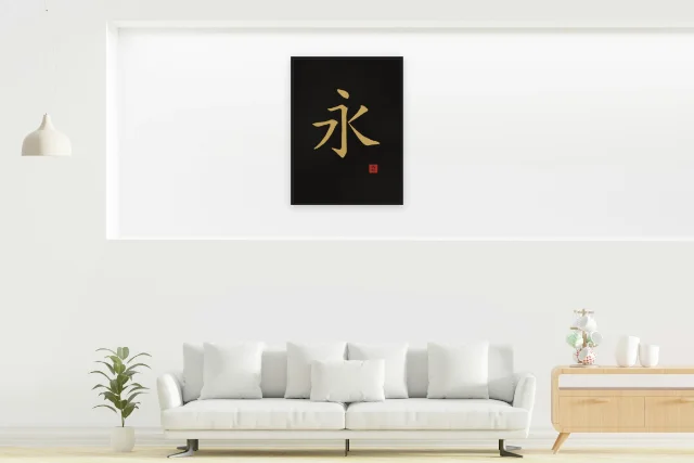 Éternité à l'encre, encre d’or : affiche encadrée noir dans la niche éclairée d'un salon blanc