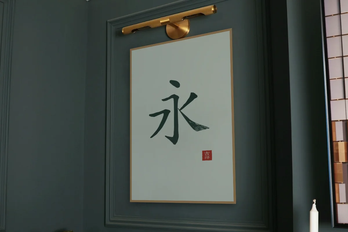 Éternité à l'encre, jade. Photo d'illustration : Affiche encadrée chêne sous une lampe de tableau, mur vert profond, œuvre en 60 × 90 cm, à l'échelle. Photo de la pièce : Paul Yarnell (Unsplash).