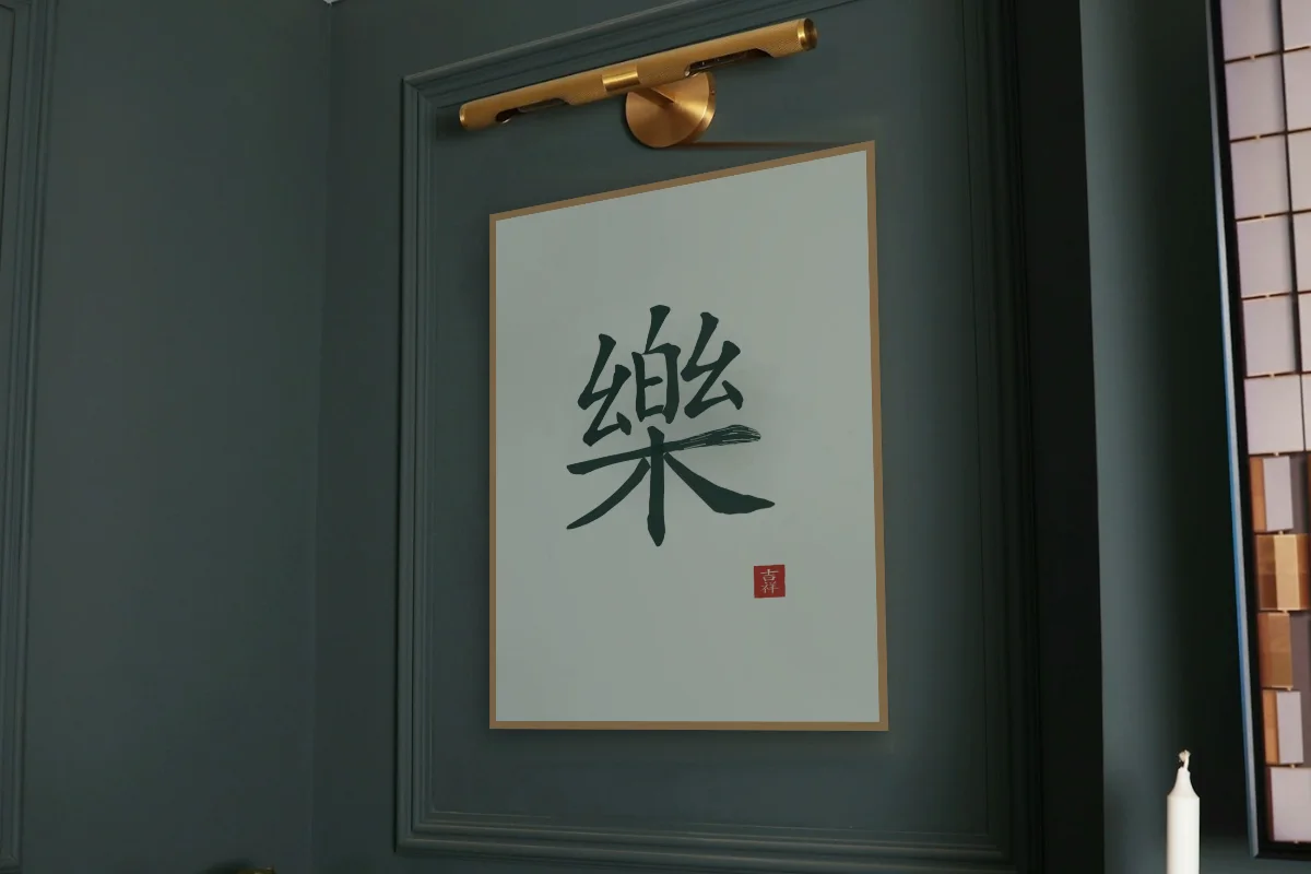 Joie à l'encre, jade. Photo d'illustration : Affiche encadrée chêne sous une lampe de tableau, mur vert profond, œuvre en 60 × 80 cm, à l'échelle. Photo de la pièce : Paul Yarnell (Unsplash).