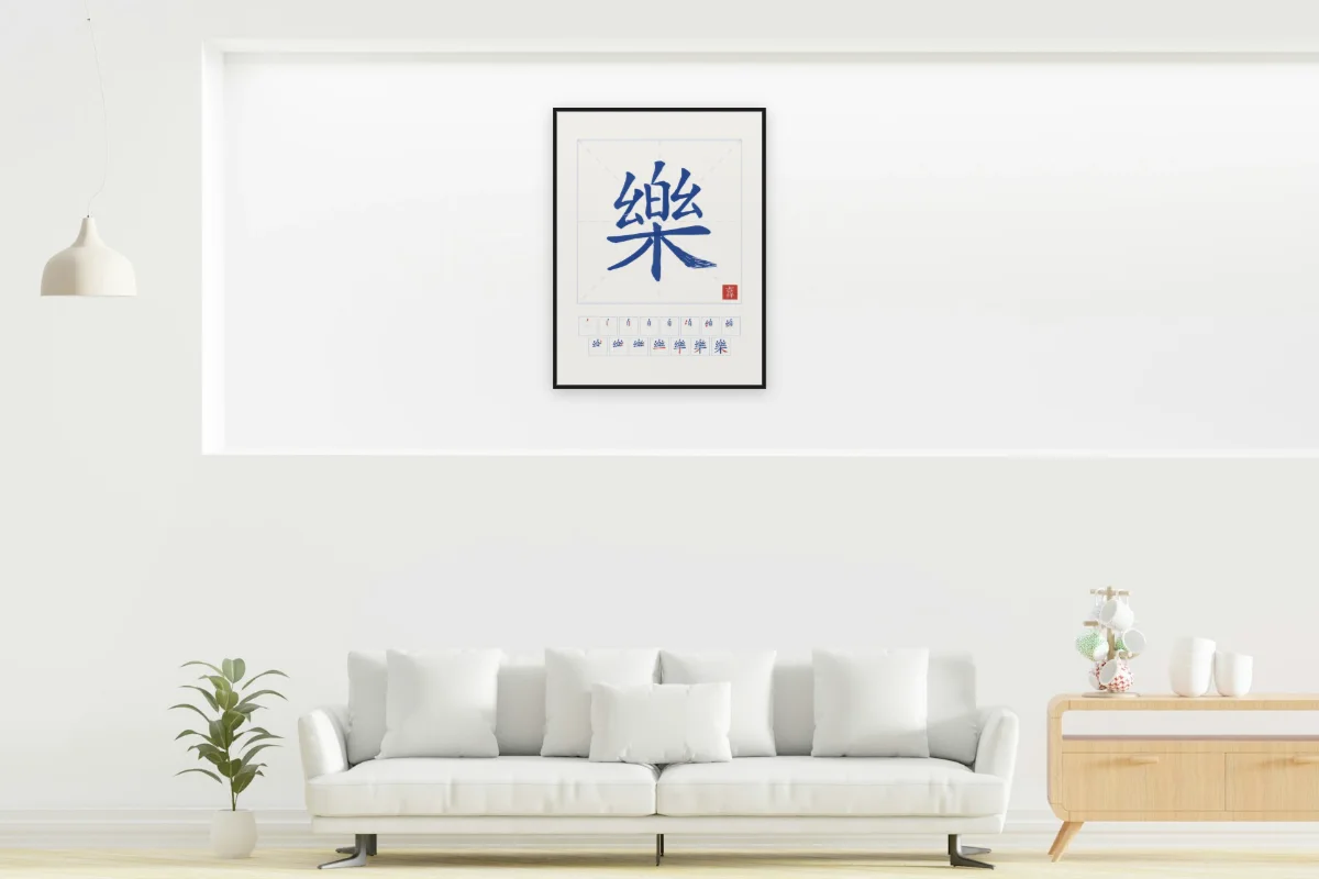 Joie et son ordre des traits, porcelaine bleue. Photo d'illustration : Affiche encadrée noir dans la niche éclairée d'un salon blanc, œuvre en 60 × 80 cm, à l'échelle. Photo de la pièce : dada design (Unsplash).