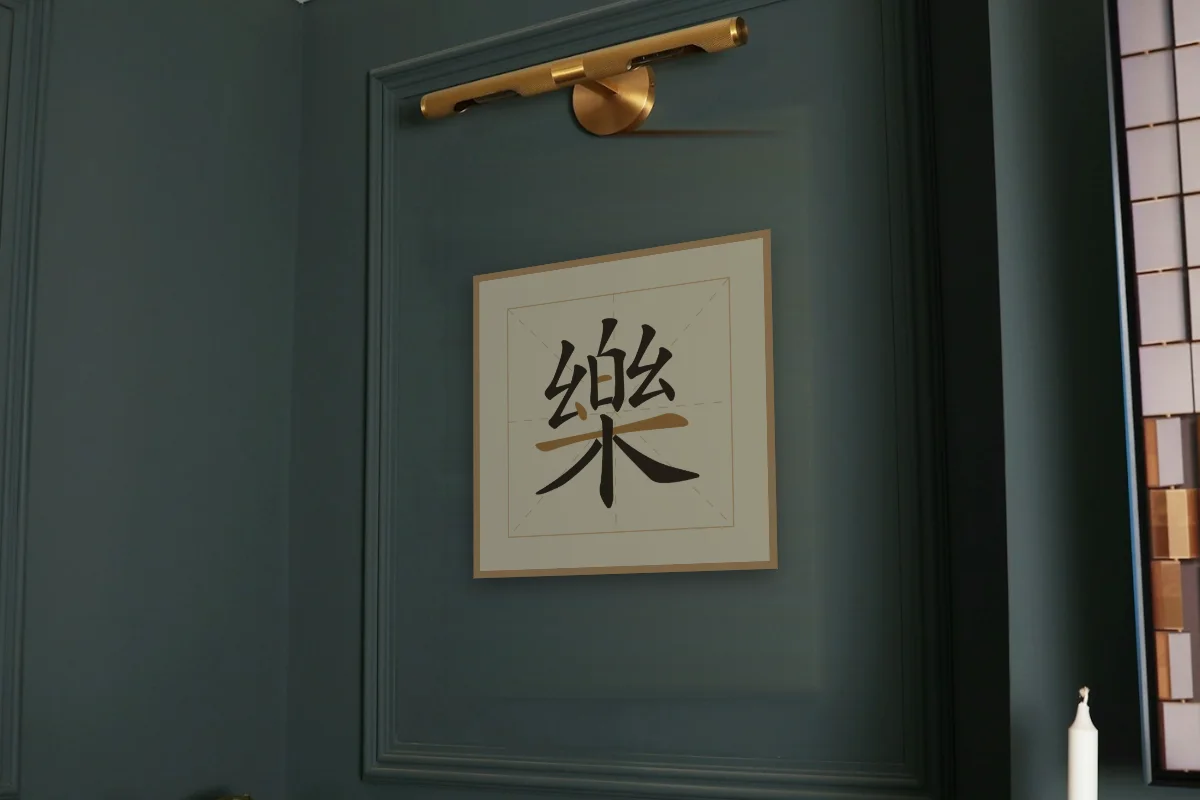 Joie en aplats, sable ocre. Photo d'illustration : Affiche encadrée chêne sous une lampe de tableau, mur vert profond, œuvre en 50 × 50 cm, à l'échelle. Photo de la pièce : Paul Yarnell (Unsplash).