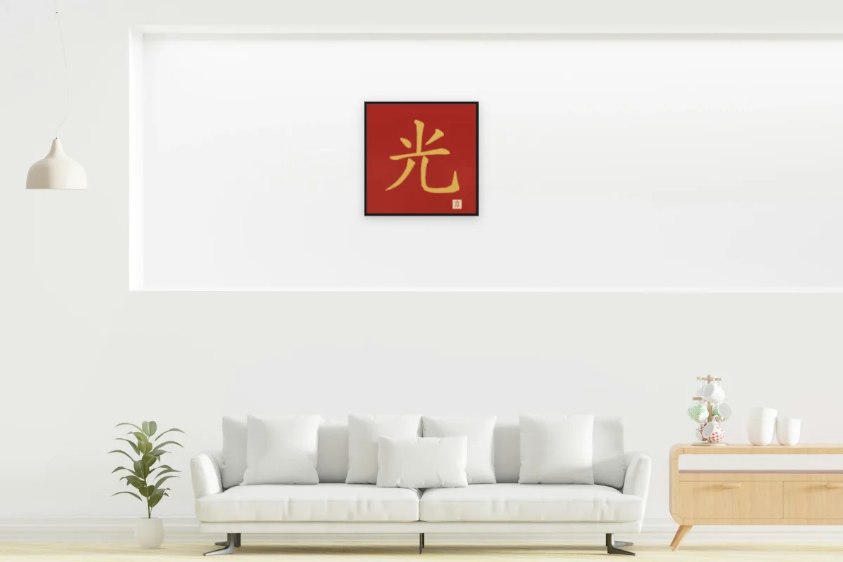 Lumière à l'encre, laque rouge. Photo d'illustration : Affiche encadrée noir dans la niche éclairée d'un salon blanc, œuvre en 50 × 50 cm, à l'échelle. Photo de la pièce : dada design (Unsplash).