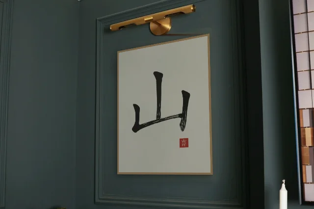Montagne à l'encre, papier xuan : affiche encadrée chêne sous une lampe de tableau, mur vert profond
