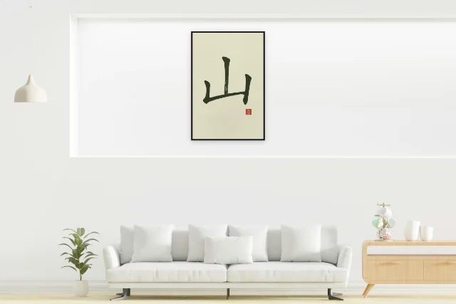 Montagne à l'encre, thé vert : affiche encadrée noir dans la niche éclairée d'un salon blanc