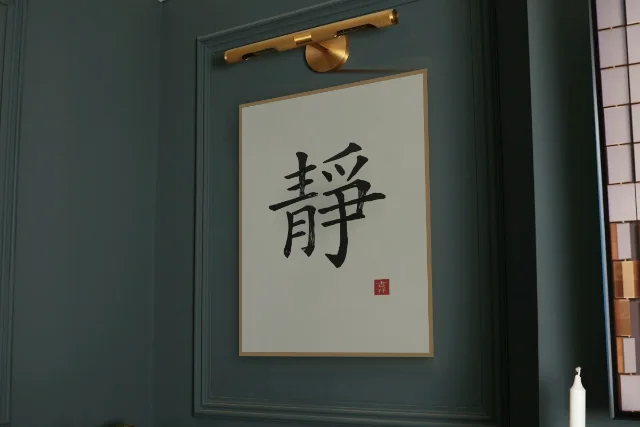 Sérénité à l'encre, papier xuan : affiche encadrée chêne sous une lampe de tableau, mur vert profond