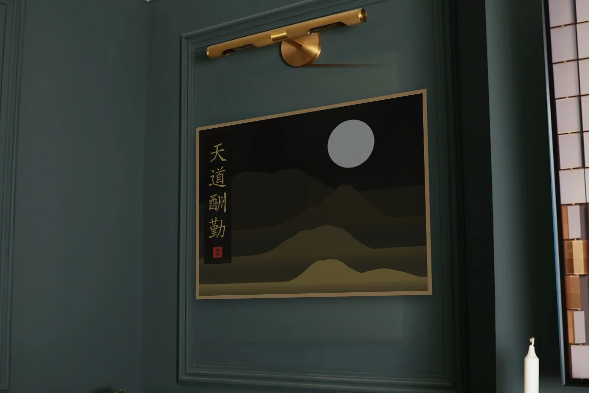 Le Ciel récompense l’effort sous la lune, encre d’or. Photo d'illustration : Affiche encadrée chêne sous une lampe de tableau, mur vert profond, œuvre en 80 × 60 cm, à l'échelle. Photo de la pièce : Paul Yarnell (Unsplash).