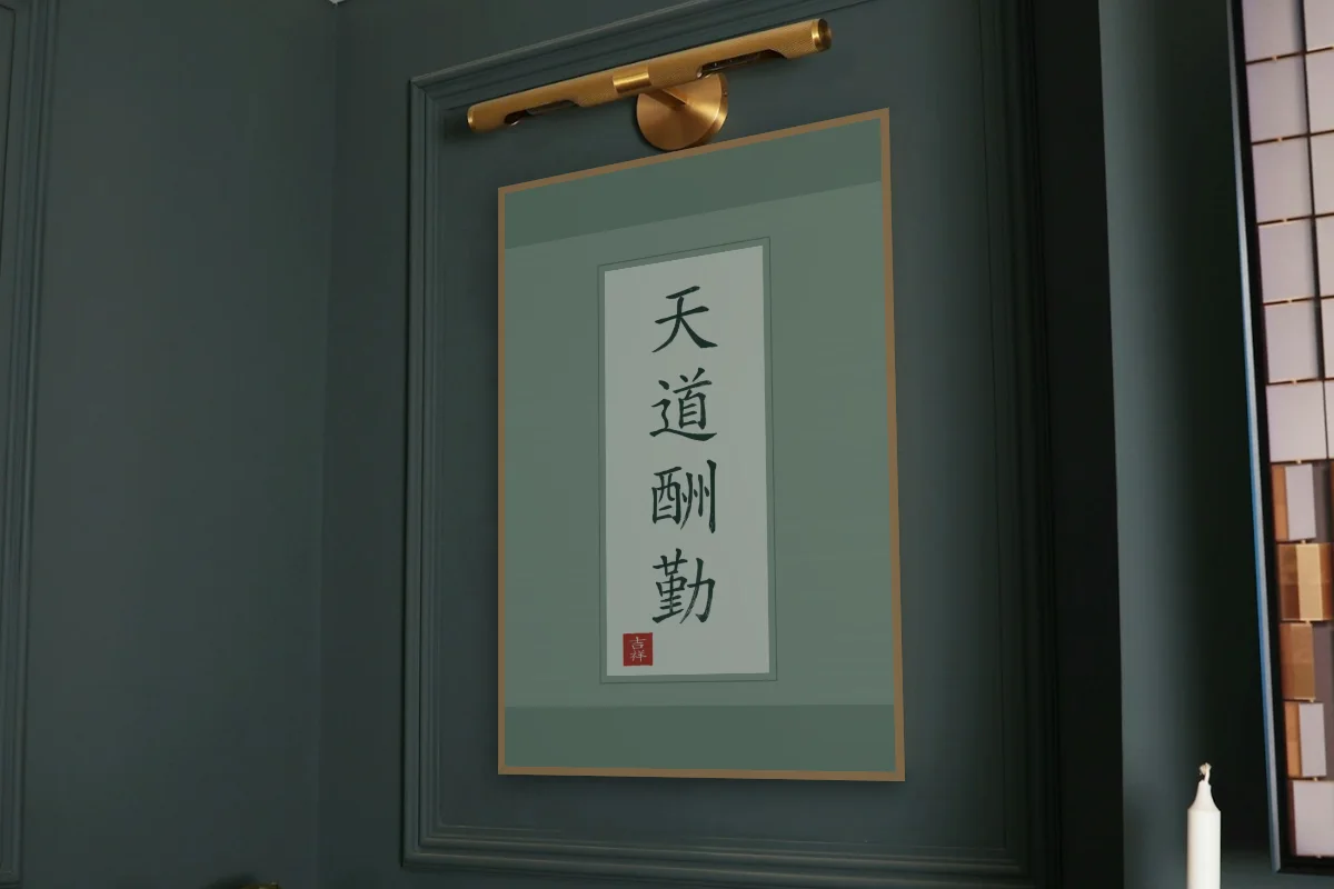 Le Ciel récompense l’effort en rouleau, jade. Photo d'illustration : Affiche encadrée chêne sous une lampe de tableau, mur vert profond, œuvre en 60 × 90 cm, à l'échelle. Photo de la pièce : Paul Yarnell (Unsplash).