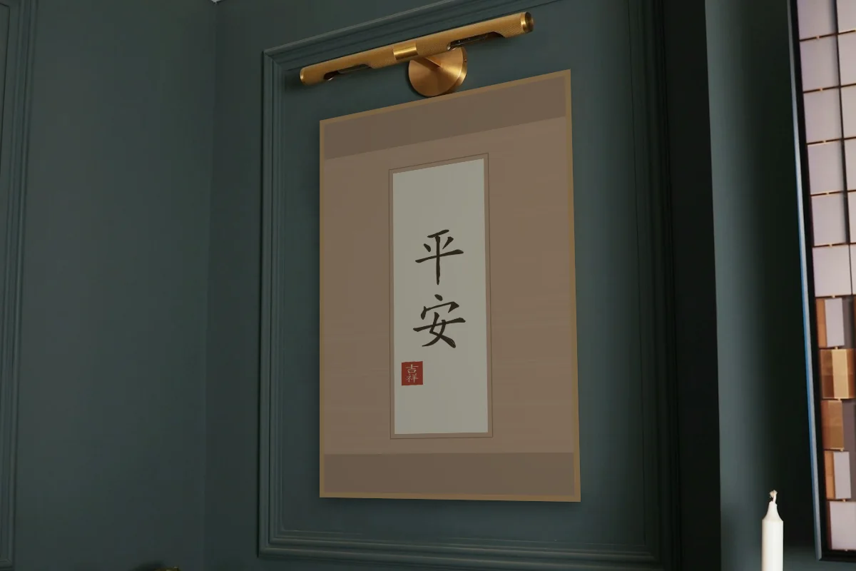 Paix et sécurité en rouleau, terre cuite. Photo d'illustration : Affiche encadrée chêne sous une lampe de tableau, mur vert profond, œuvre en 60 × 90 cm, à l'échelle. Photo de la pièce : Paul Yarnell (Unsplash).
