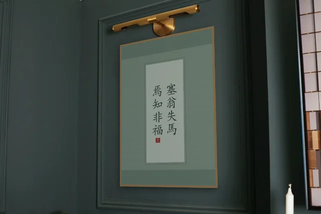 Le vieil homme et son cheval en rouleau, jade : affiche encadrée chêne sous une lampe de tableau, mur vert profond