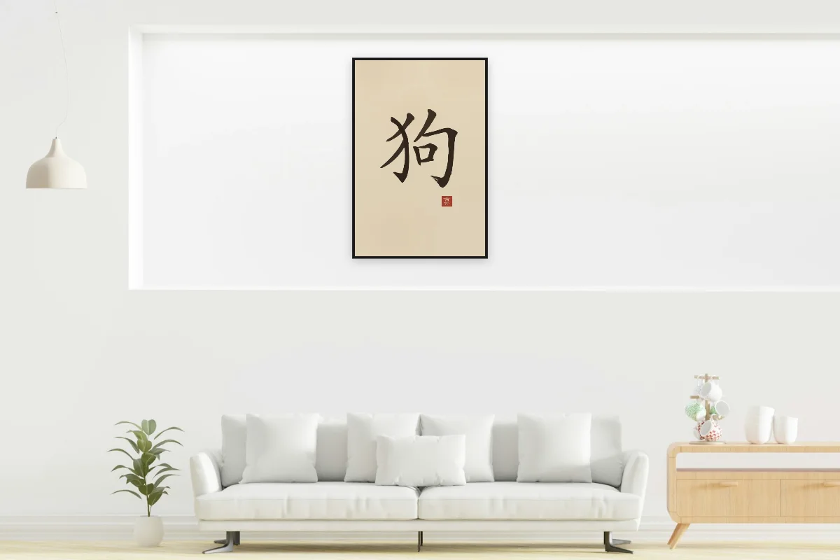 Signe du Chien à l'encre, sable ocre. Photo d'illustration : Affiche encadrée noir dans la niche éclairée d'un salon blanc, œuvre en 60 × 90 cm, à l'échelle. Photo de la pièce : dada design (Unsplash).