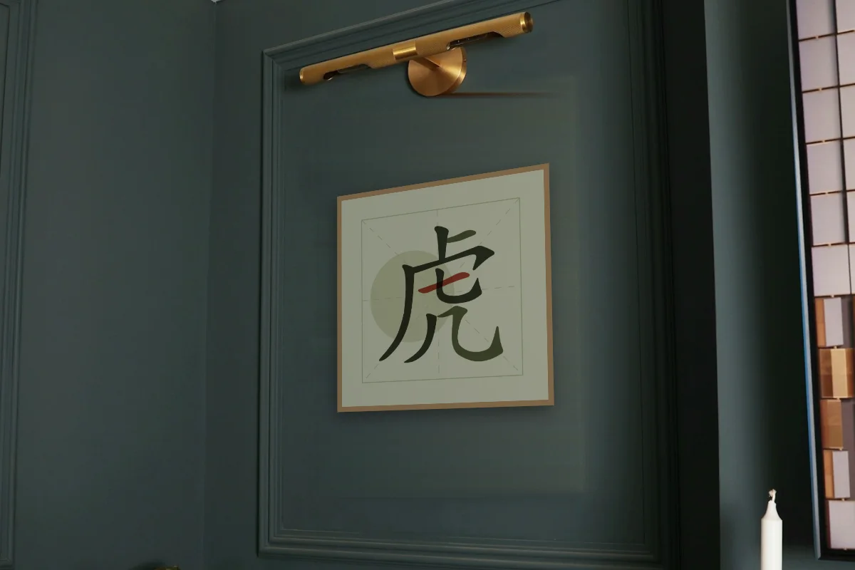 Signe du Tigre en aplats, thé vert. Photo d'illustration : Affiche encadrée chêne sous une lampe de tableau, mur vert profond, œuvre en 50 × 50 cm, à l'échelle. Photo de la pièce : Paul Yarnell (Unsplash).